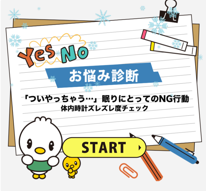 yesno診断