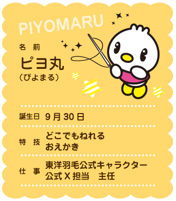 Characters:PIYOMARU ピヨ丸（ぴよまる）