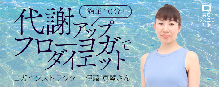 代謝アップフローヨガでダイエット